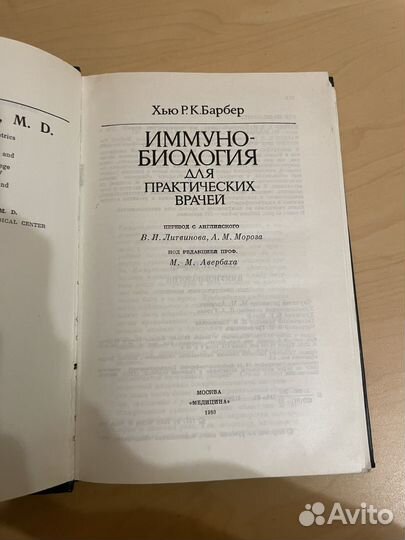 Иммунобиология для практических врачей: Барбер Хью