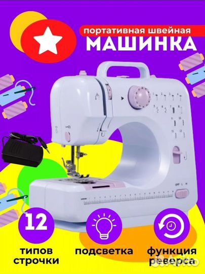 Швейная машина