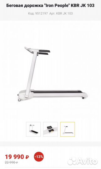 Беговая дорожка