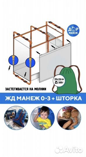 Манеж в жд поезд для ребенка