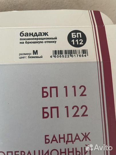 Бандаж послеоперационный на брюшную полость