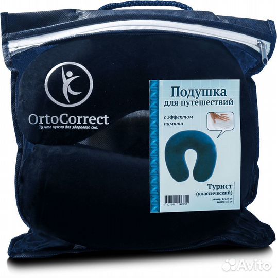 Подушка для шеи для путешествий Турист OrtoCorrect