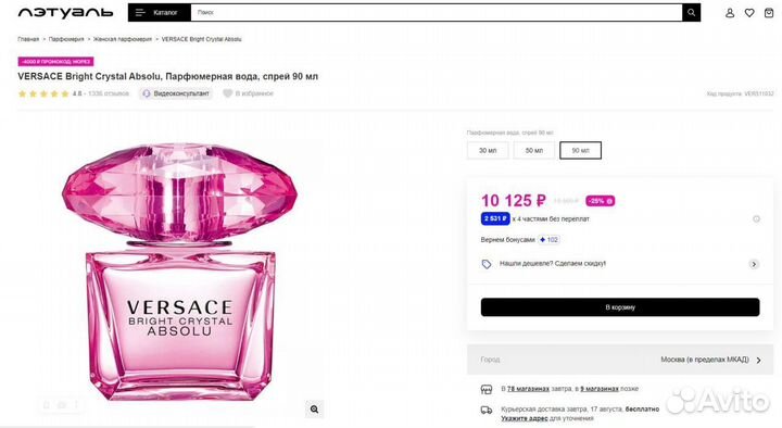 Versace Bright Crystal Absolu 86 мл (витрина)