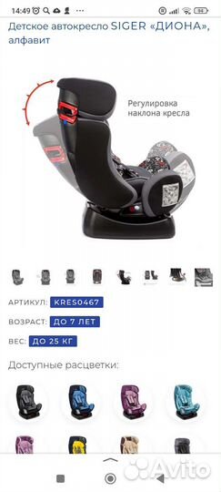 Автокресло от 0+ до 25 кг