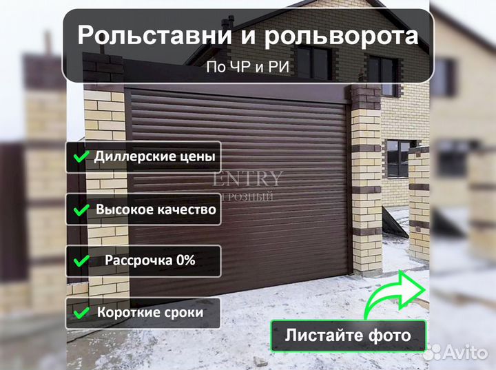 Ворота Рольставни