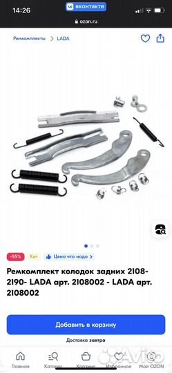 Ремкомплект колодок задних 2108-2109 LADA