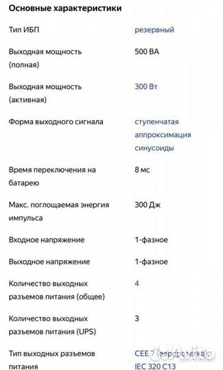 Резервный ибп APC BK500-RS