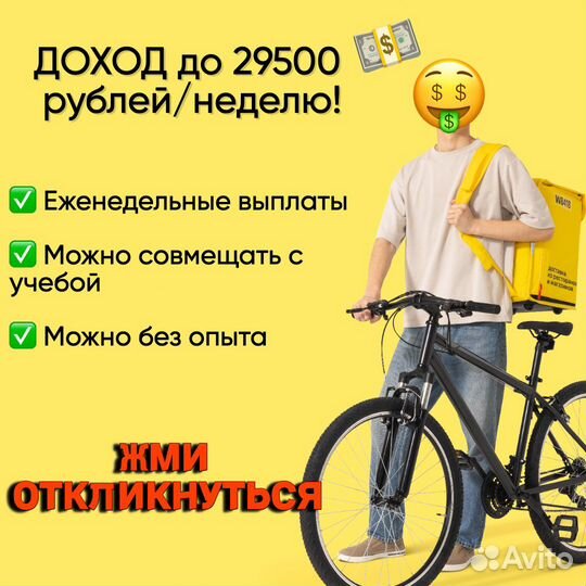 Работа Курьер с ежедневной оплатой