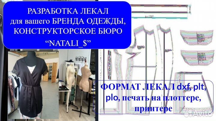 Разработка лекал