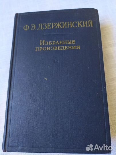 Ф.Э.Дзержинский