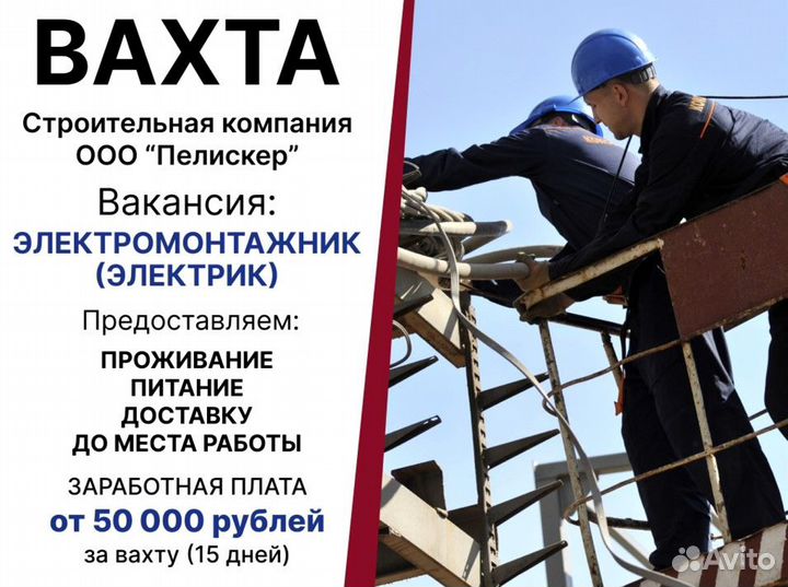 Электрик-монтажник