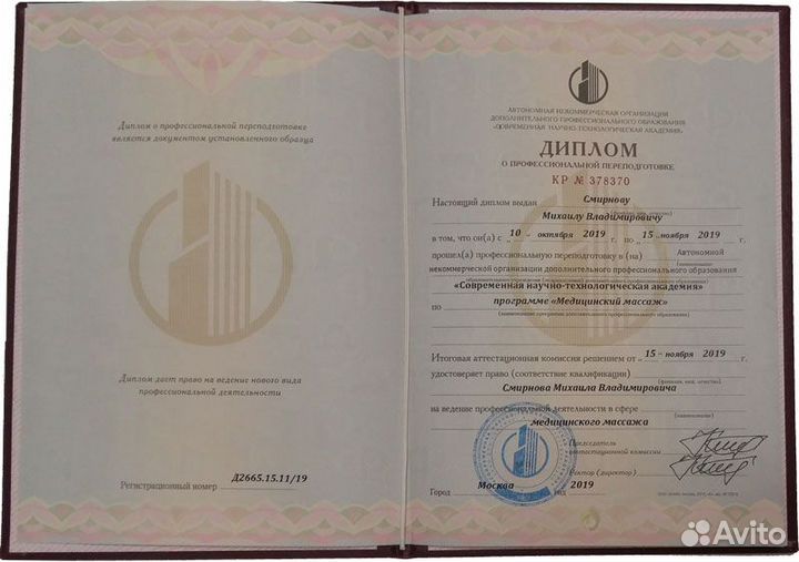 Массажист Михаил Смирнов