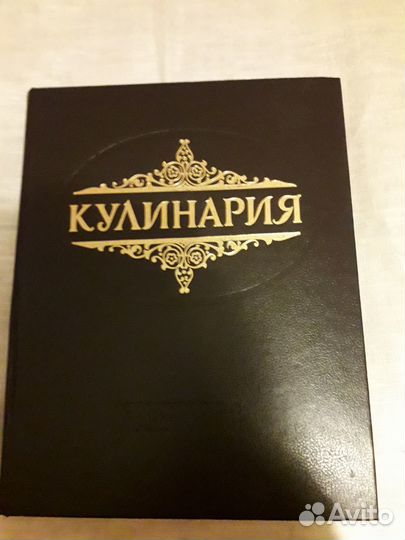 Книга Кулинария 1992 год выпуска