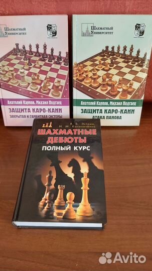 Книги Шахматы