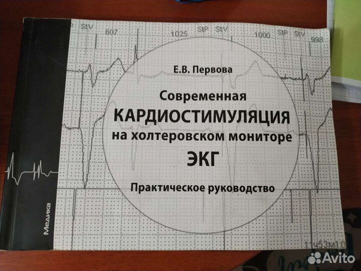 Руководство для врачей