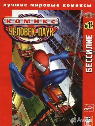 Комикс Человек-паук # 1 ultimate spider man