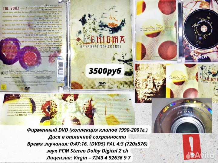 Enigma фирменные DVD коллекционерам
