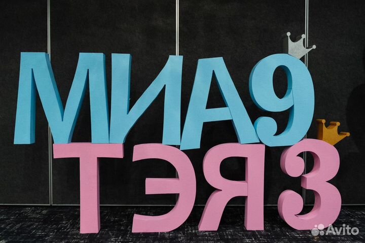 Объемные буквы, цифры, фигуры из пенопласта