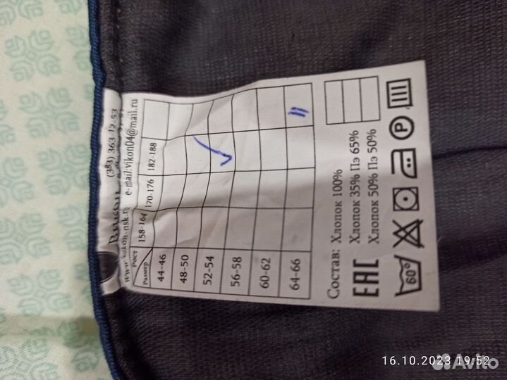 Спецодежда зимняя р.52-54 рост182-188