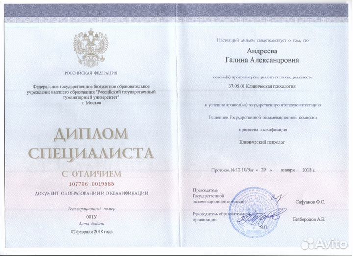 Психолог, патопсихолог