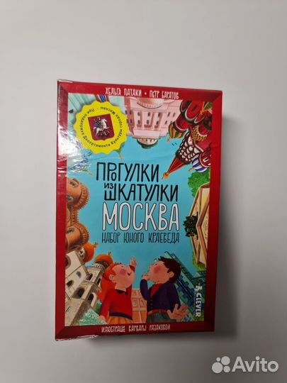 Настольная игры Прогулки из шкатулки, Москва