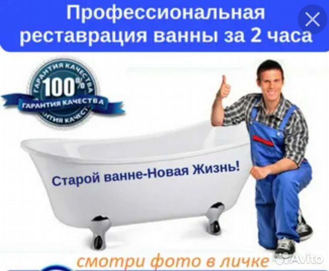 Реставрация ванн акрилом премиум