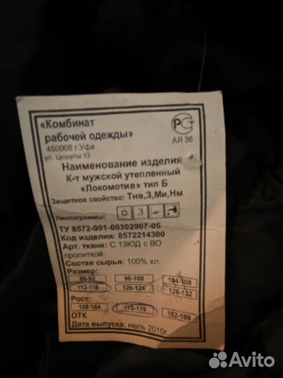 Костюм рабочий зимний