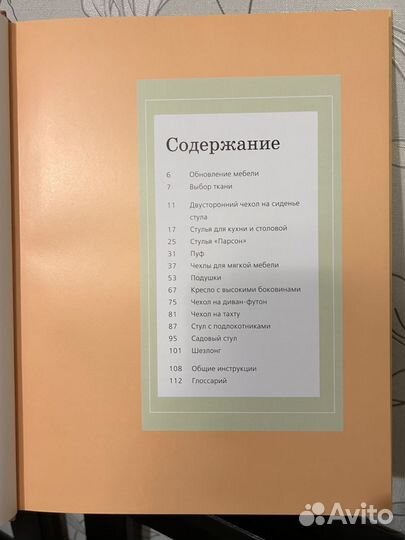 Книги стильные занавеси и чехлы для мебели