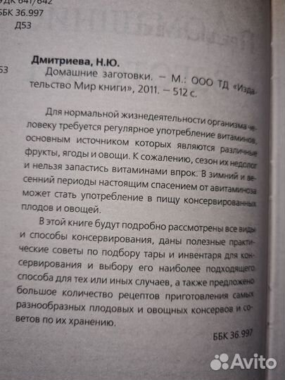 Домашние заготовки. Дмитриева
