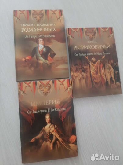 Книги исторические Новые