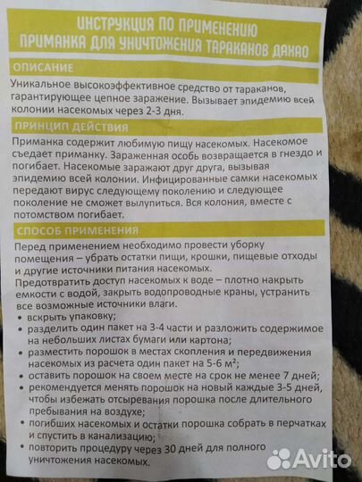 Отрава для тараканов