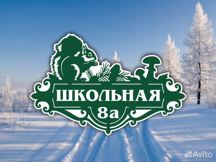 Адресные таблички с животными