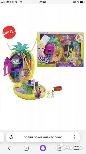 Сумочка Polly Pocket Ананас