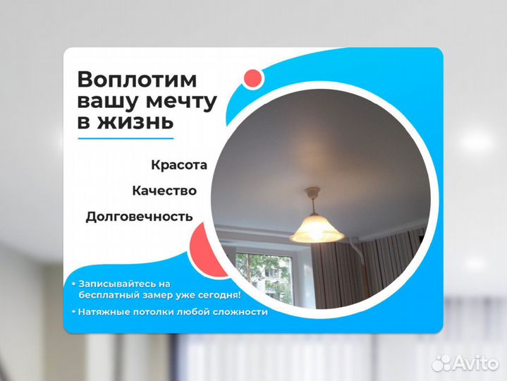 Натяжной потолок