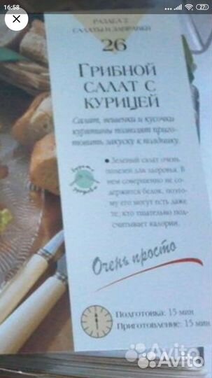 Кулинарные рецепты в открытках