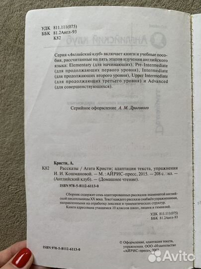 Сборники рассказов. Английский клуб. Advanced