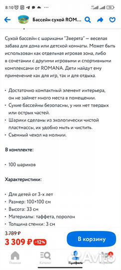 Новые бассейны Лев bestway сухой romana