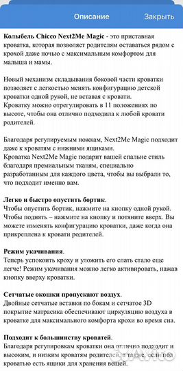 Приставная кроватка Chicco Next2Me