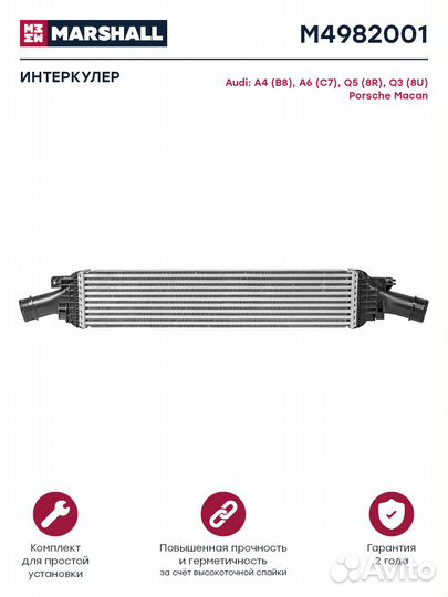 Интеркулер Audi A4 (B8) 07- / A6 (C7) 11- / Q5 (8R