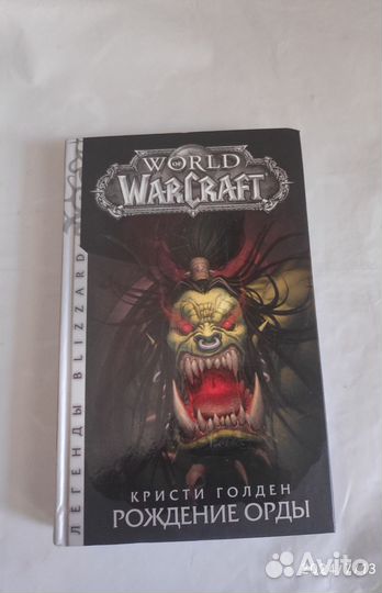 Книга Warcraft Рождение Орды