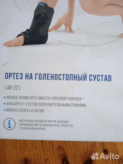 Ортез для голеностопа