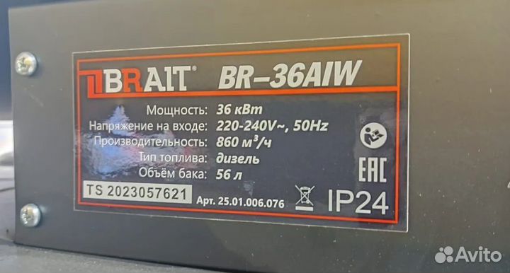 Пушка дизельная Brait BR-36AIW непрямого нагрева