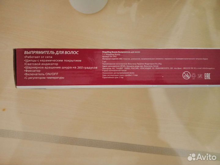 Выпрямитель для волос