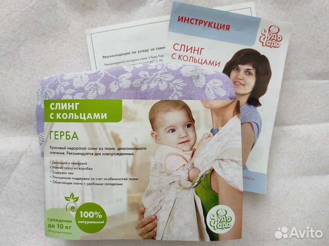 Слинг с кольцами для новорожденных