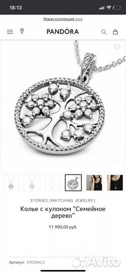 Колье с кулоном Pandora