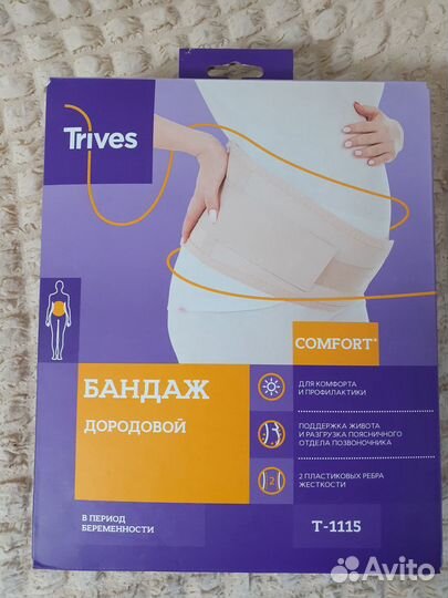 Бандаж для беременных