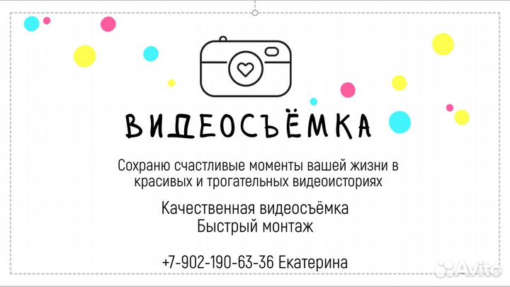 Видеосъемка