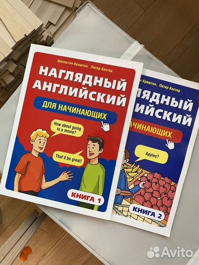 Наглядный английский для начинающих 2 шт