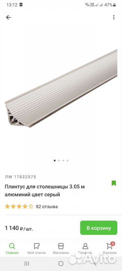Плинтус аллюминиевый для столешницы Леруа Мерлен