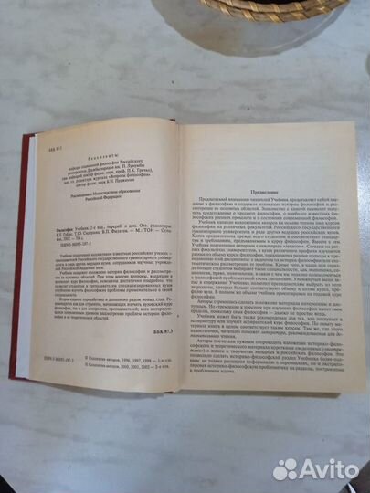 Философия учебник 2002 года для высших учебный зав